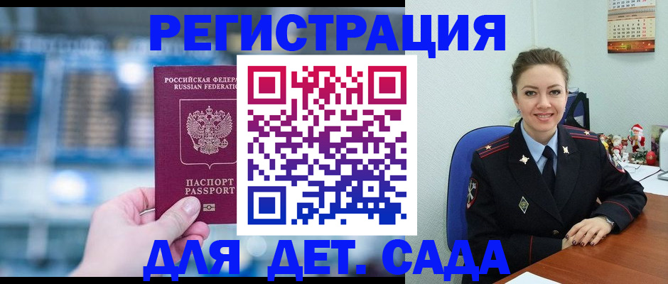 прописка 2025 в Кандалакше